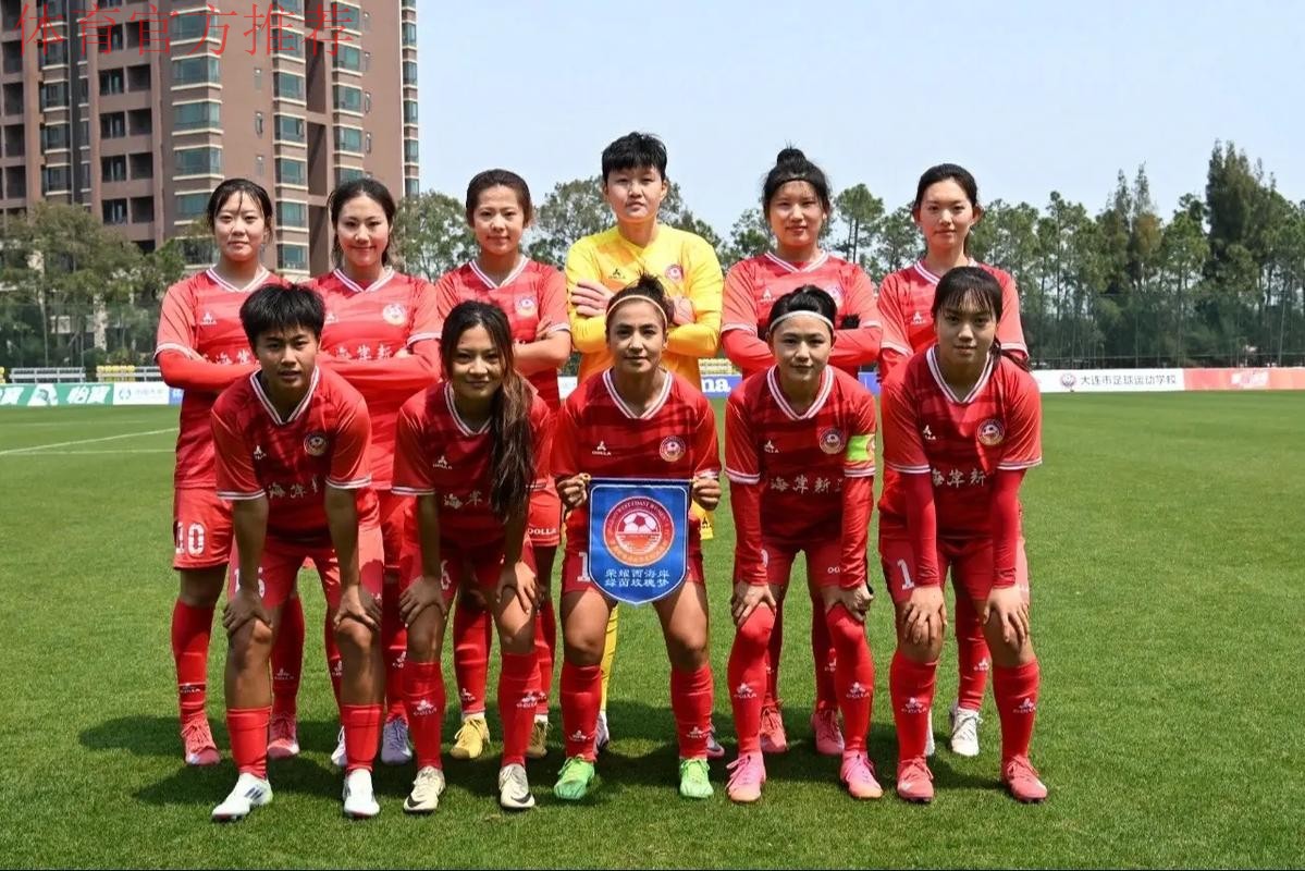 2025中国太平中国足球协会女子甲级联赛火热开幕 2025中国太平中国足球协会女子甲级联赛火热开幕
