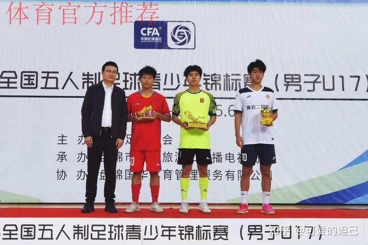 2024全国五人制足球青少年锦标赛(男子U17)在辽宁盘锦开赛 2024全国五人制足球青少年锦标赛(男子U17)在辽宁盘锦开赛