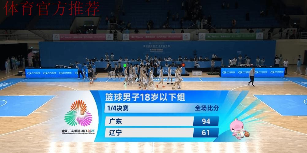 大胜辽宁33分！广东U18男篮挺进四强，潜力中锋完胜同龄人