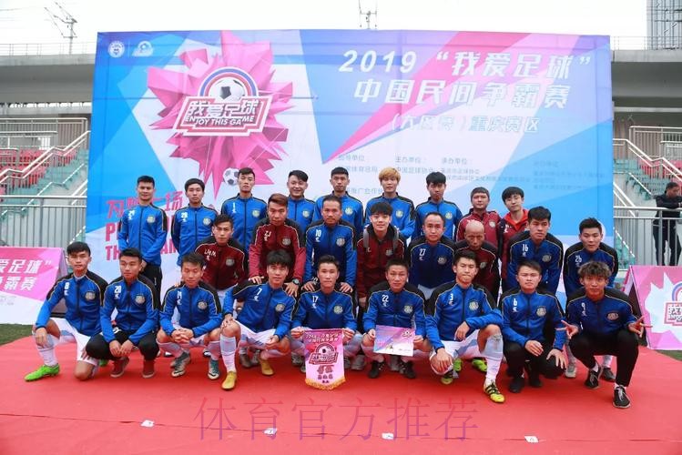 2019“我爱足球”中国民间争霸赛正式启动 一年一度全民足球热潮来袭