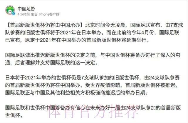 首届新版世俱杯仍将由中国承办